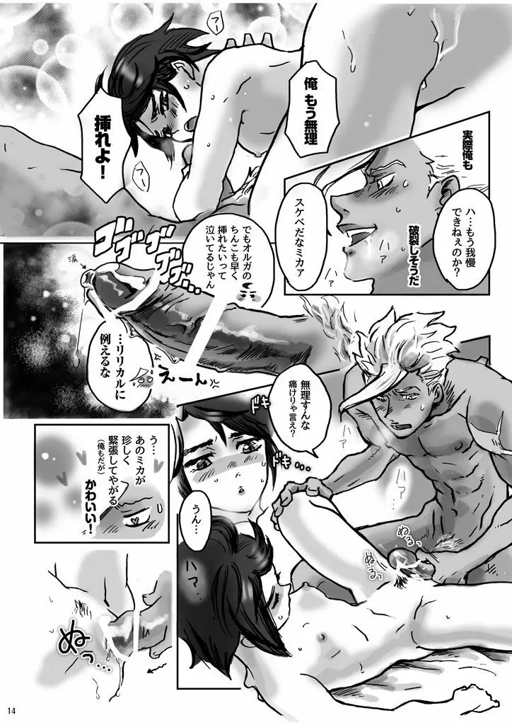 俺のミカが女の子になっちまった! - page16