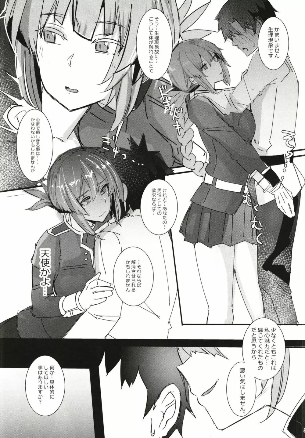 擬似恋情的快癒療法 - page7