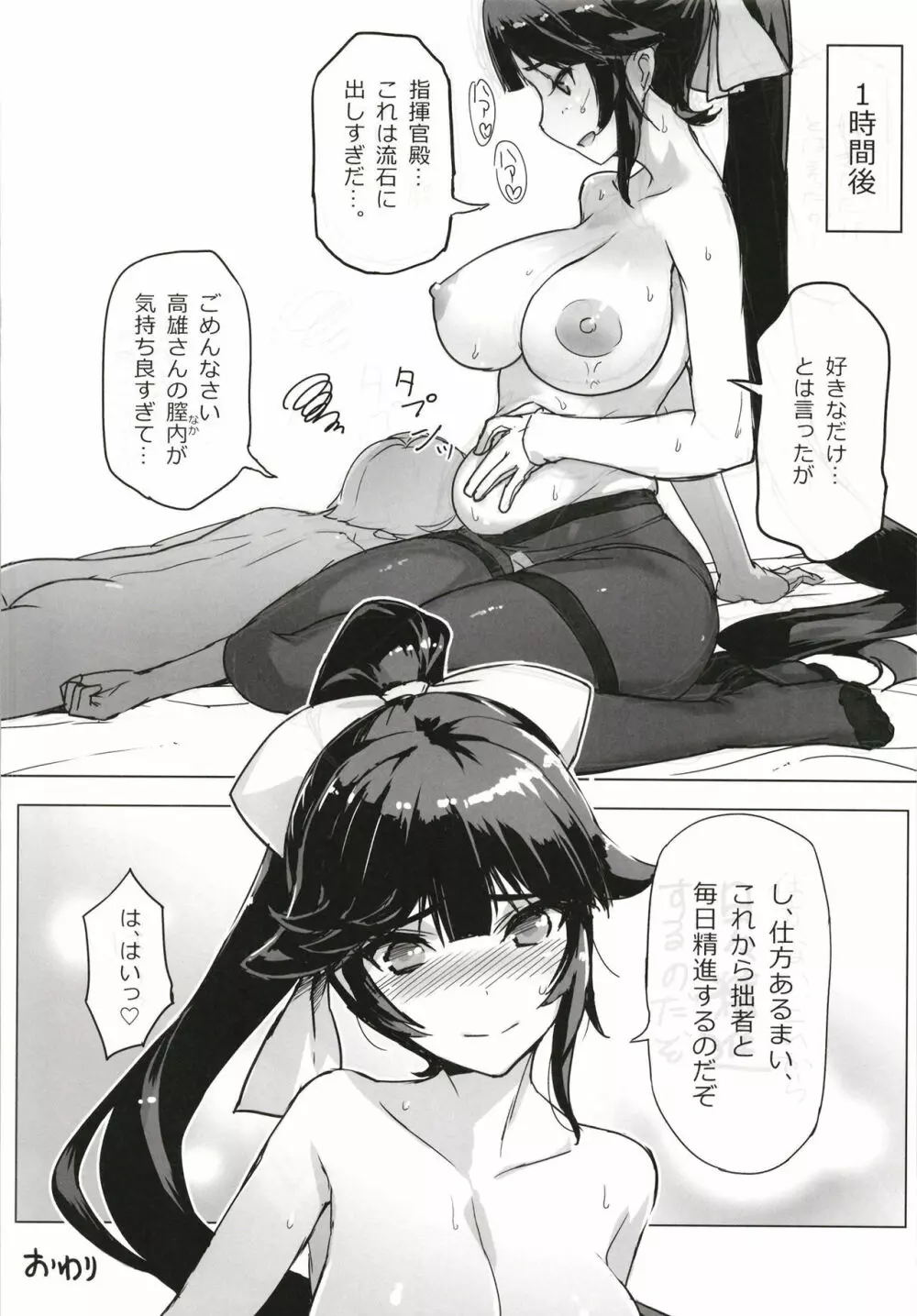 高雄さんと精進する本 - page14