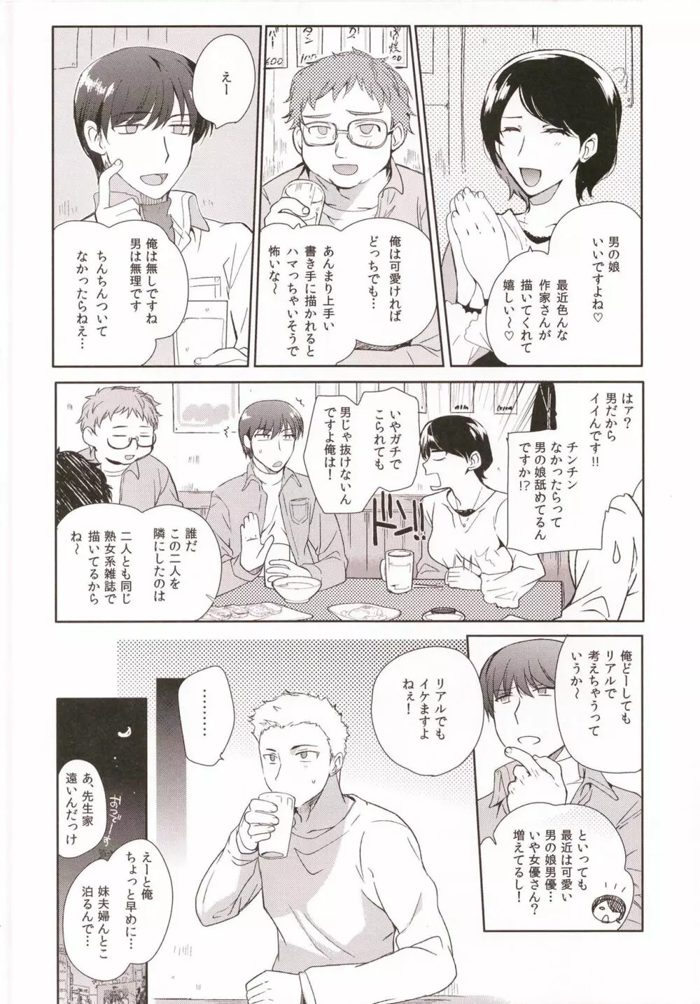 男の娘学園アペンド～親戚のエロ漫画家叔父さんと年末年始H編～ - page6