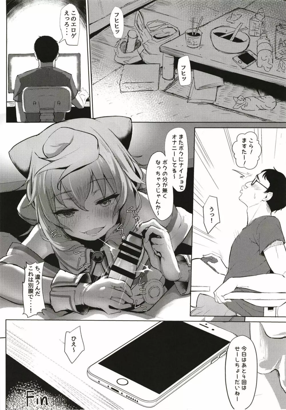 ますたあ、パコハメしよ - page20