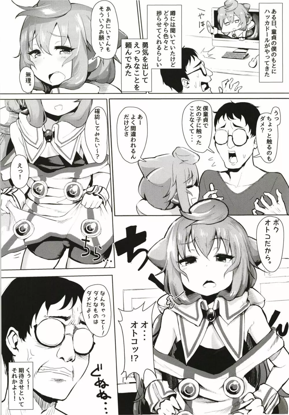 ますたあ、パコハメしよ - page4