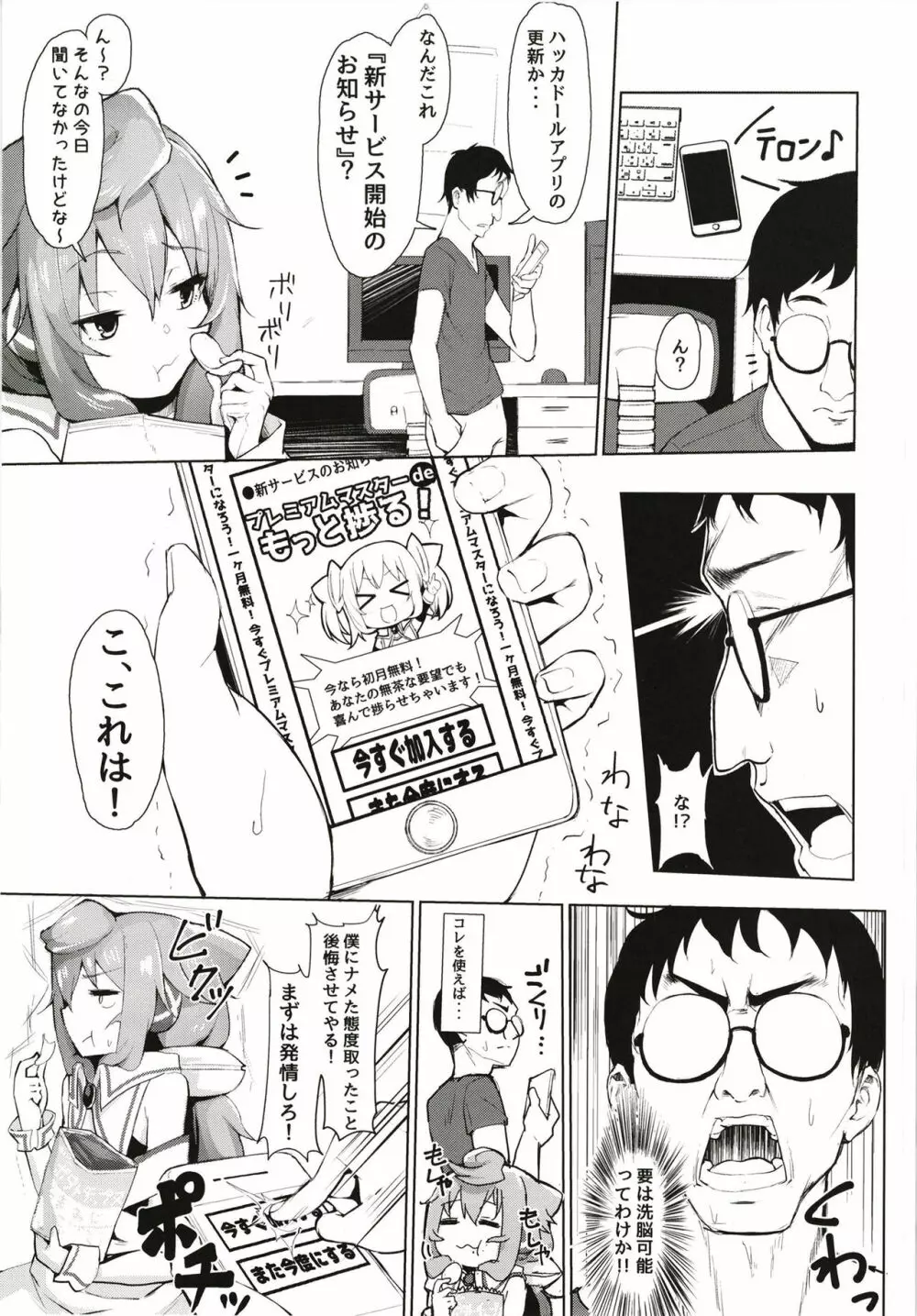 ますたあ、パコハメしよ - page5