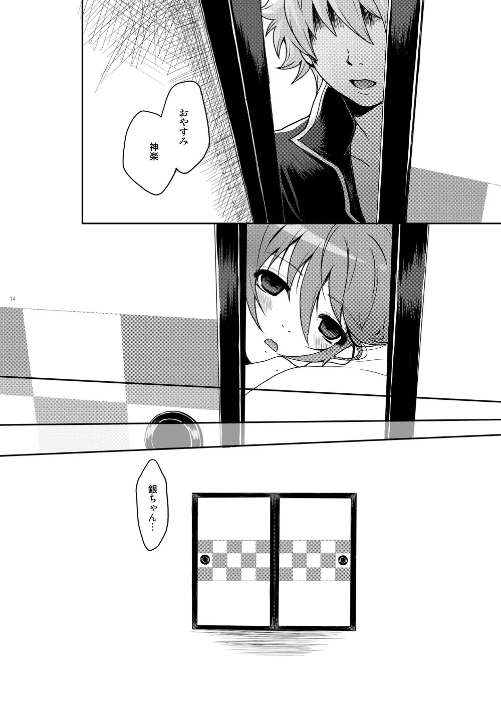 ないしょばなし 1-2 - page14