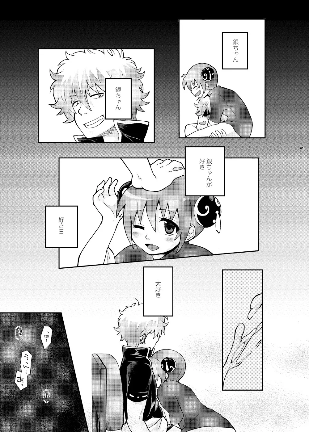 ないしょばなし 1-2 - page16