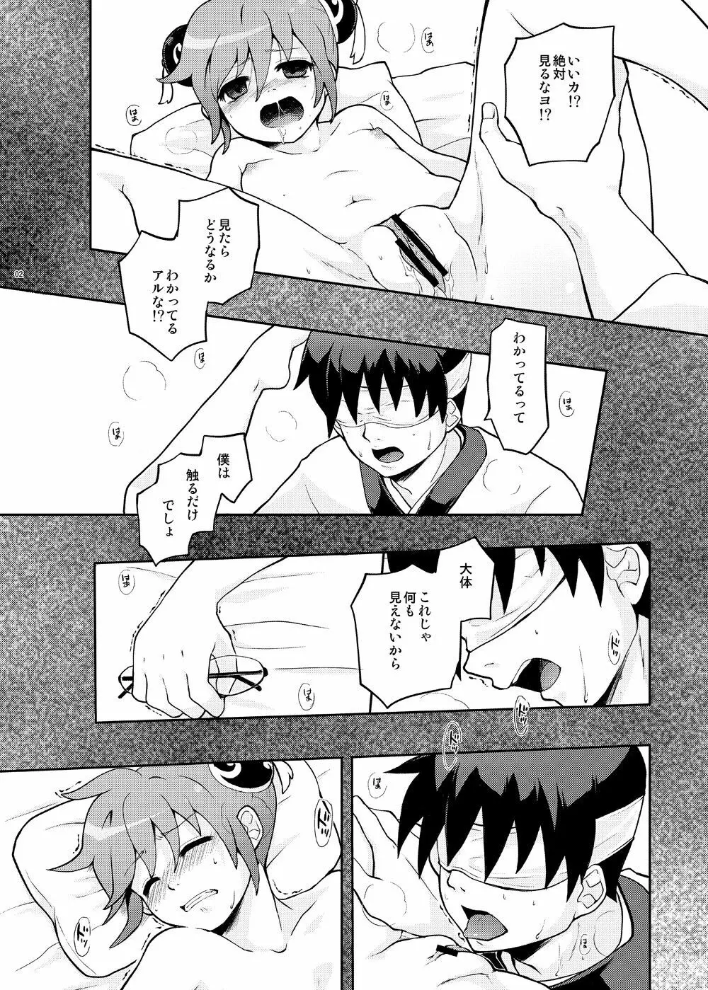 ないしょばなし 1-2 - page17