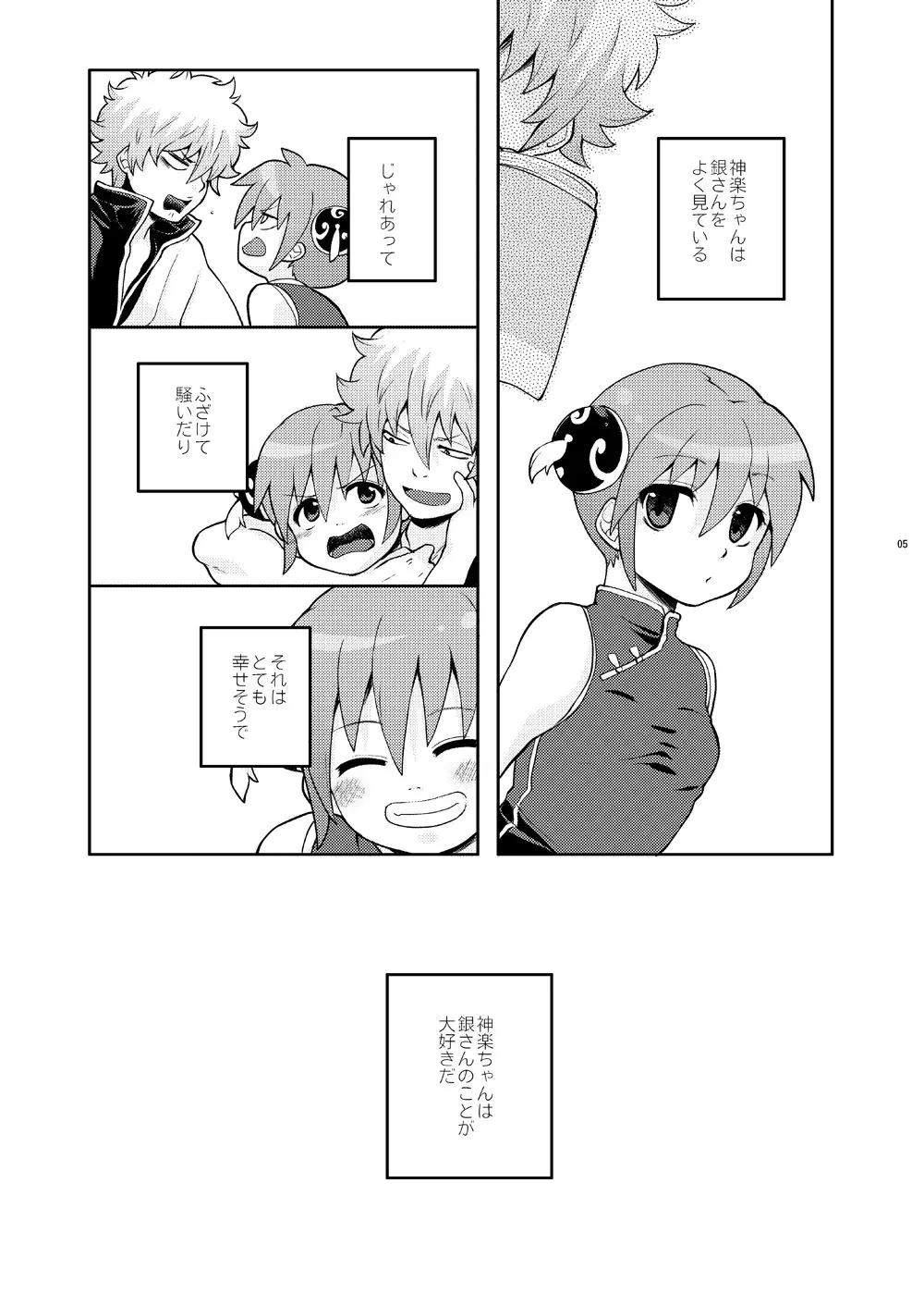 ないしょばなし 1-2 - page20