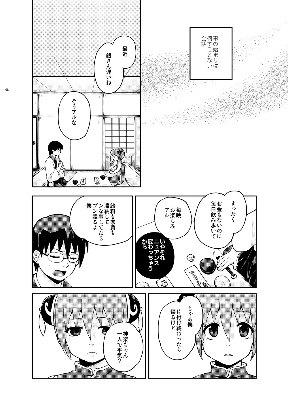 ないしょばなし 1-2 - page21