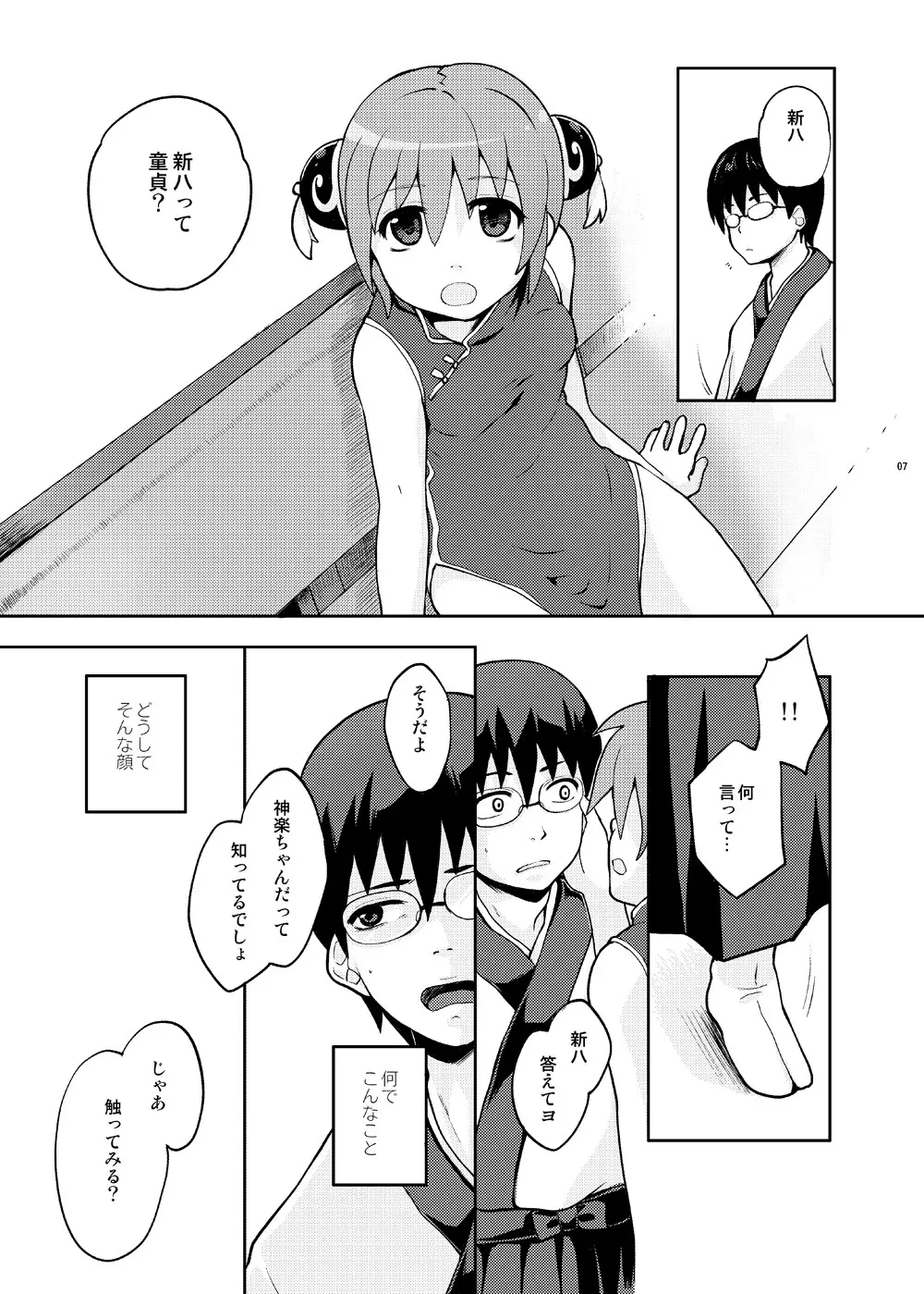 ないしょばなし 1-2 - page22