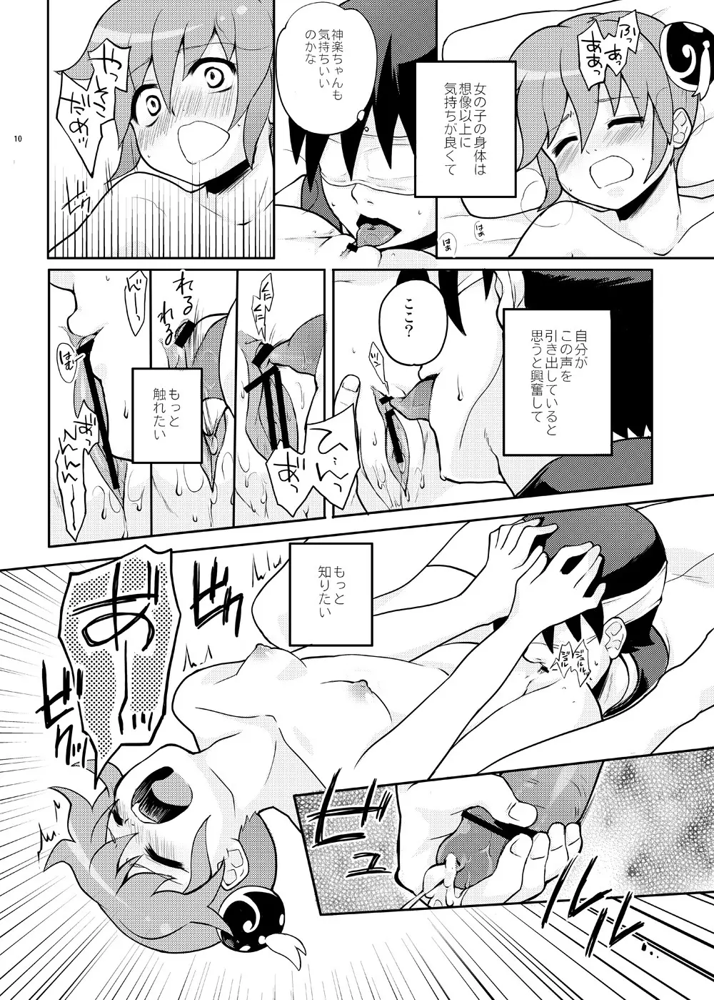 ないしょばなし 1-2 - page25