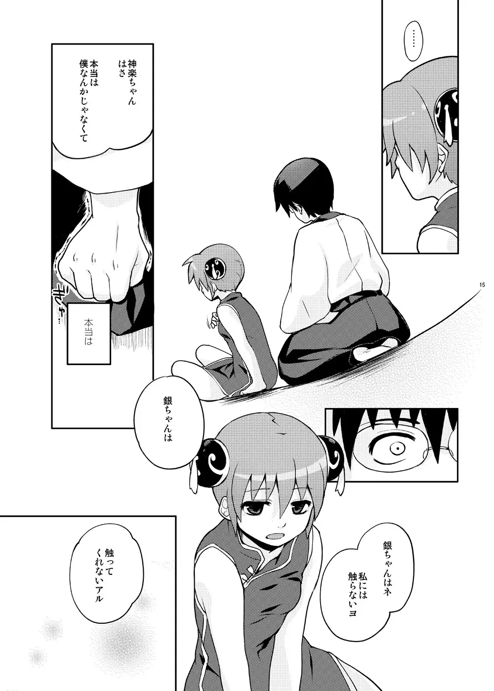 ないしょばなし 1-2 - page30