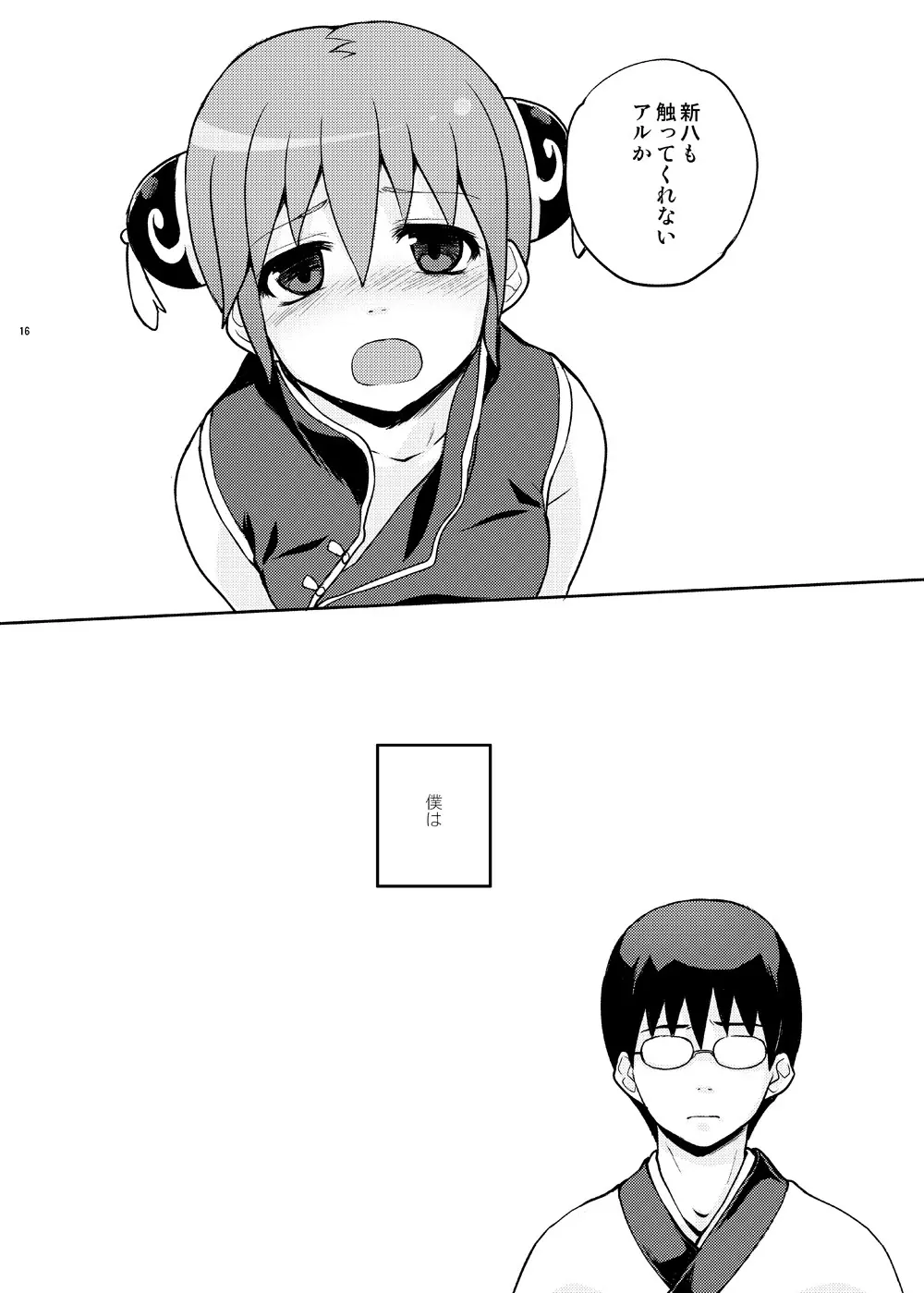 ないしょばなし 1-2 - page31