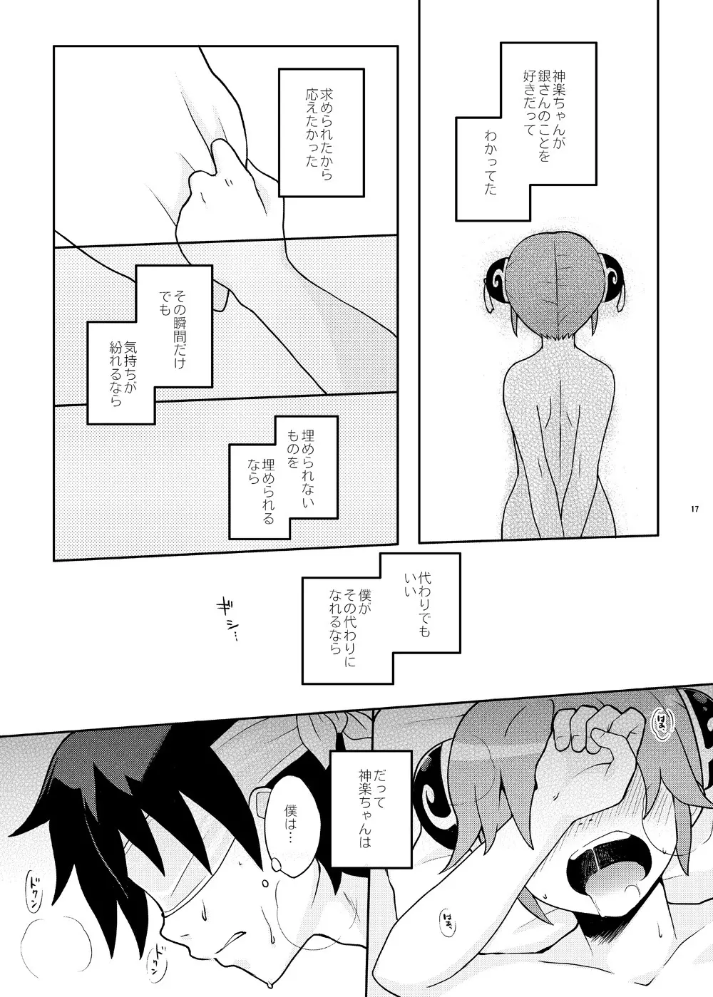 ないしょばなし 1-2 - page32