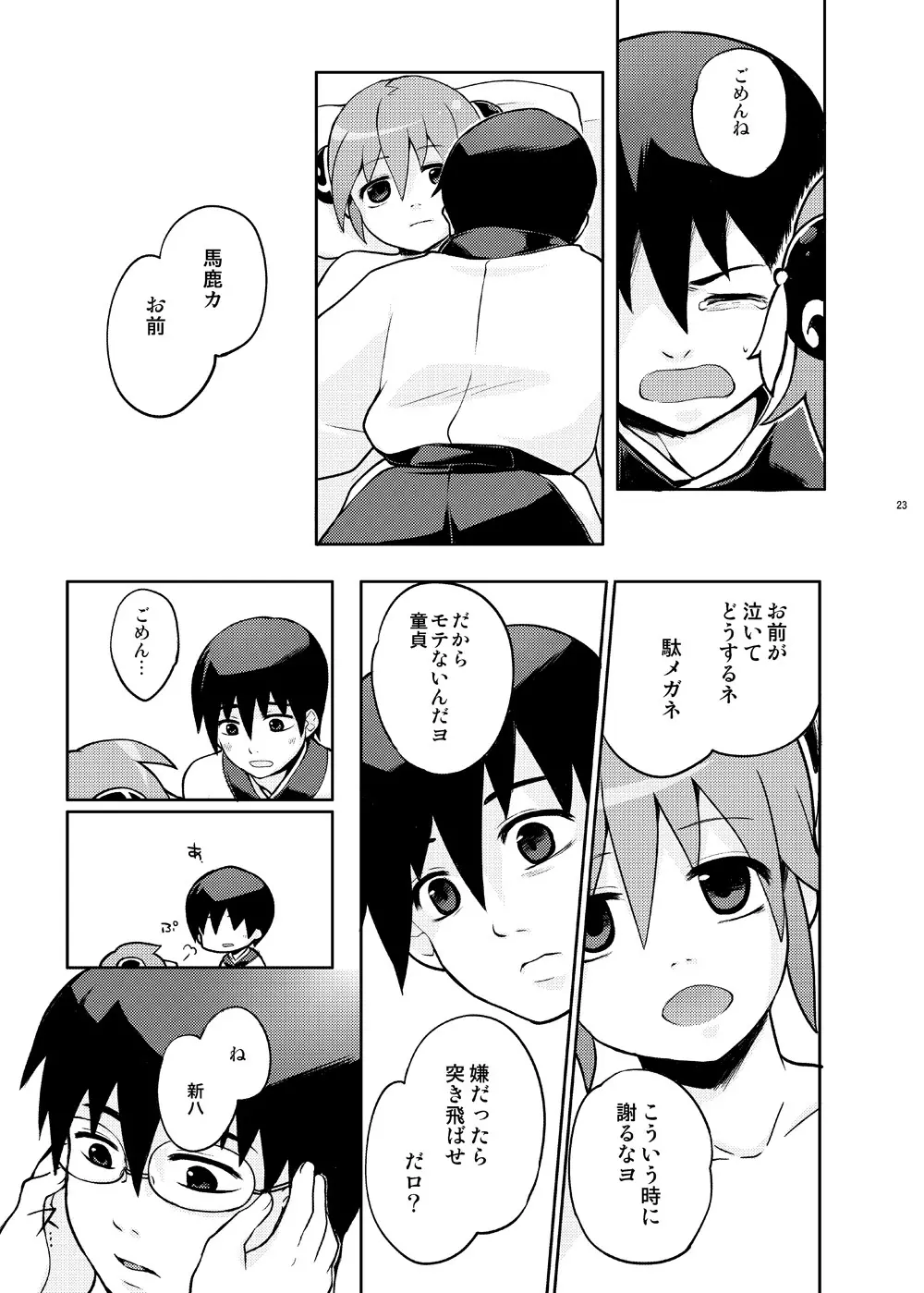 ないしょばなし 1-2 - page38