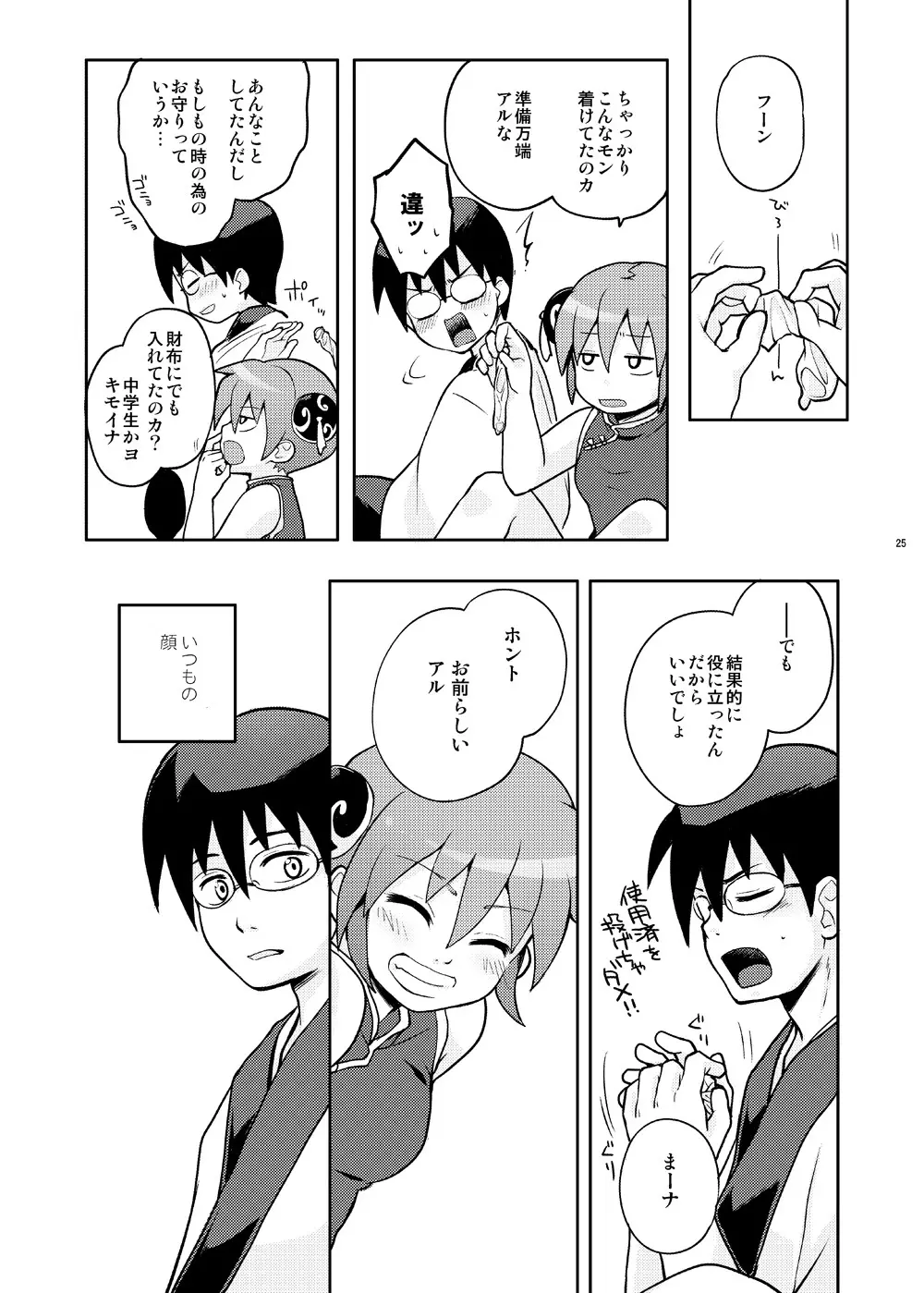 ないしょばなし 1-2 - page40