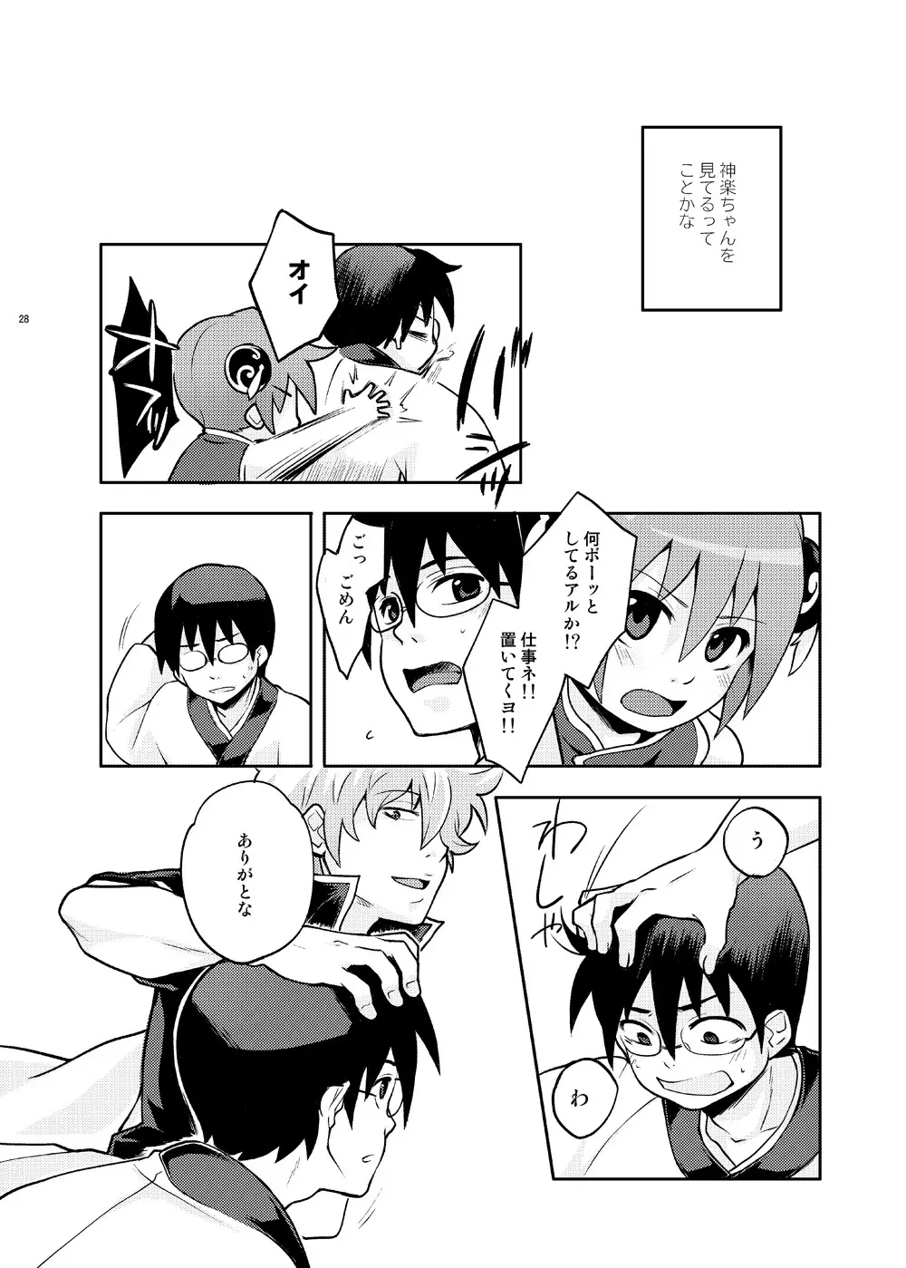 ないしょばなし 1-2 - page43