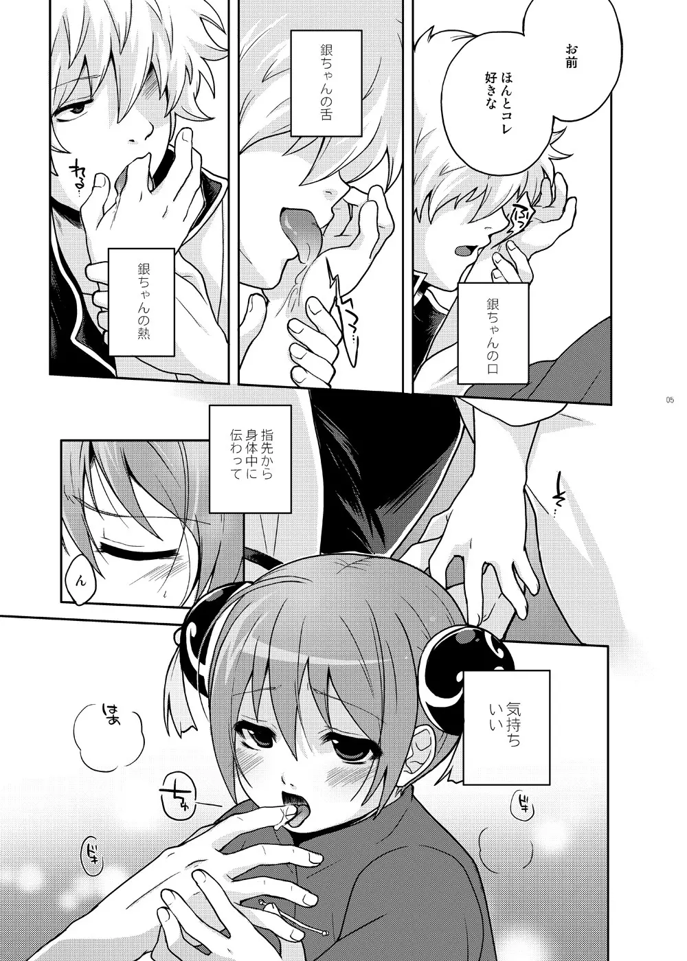 ないしょばなし 1-2 - page5