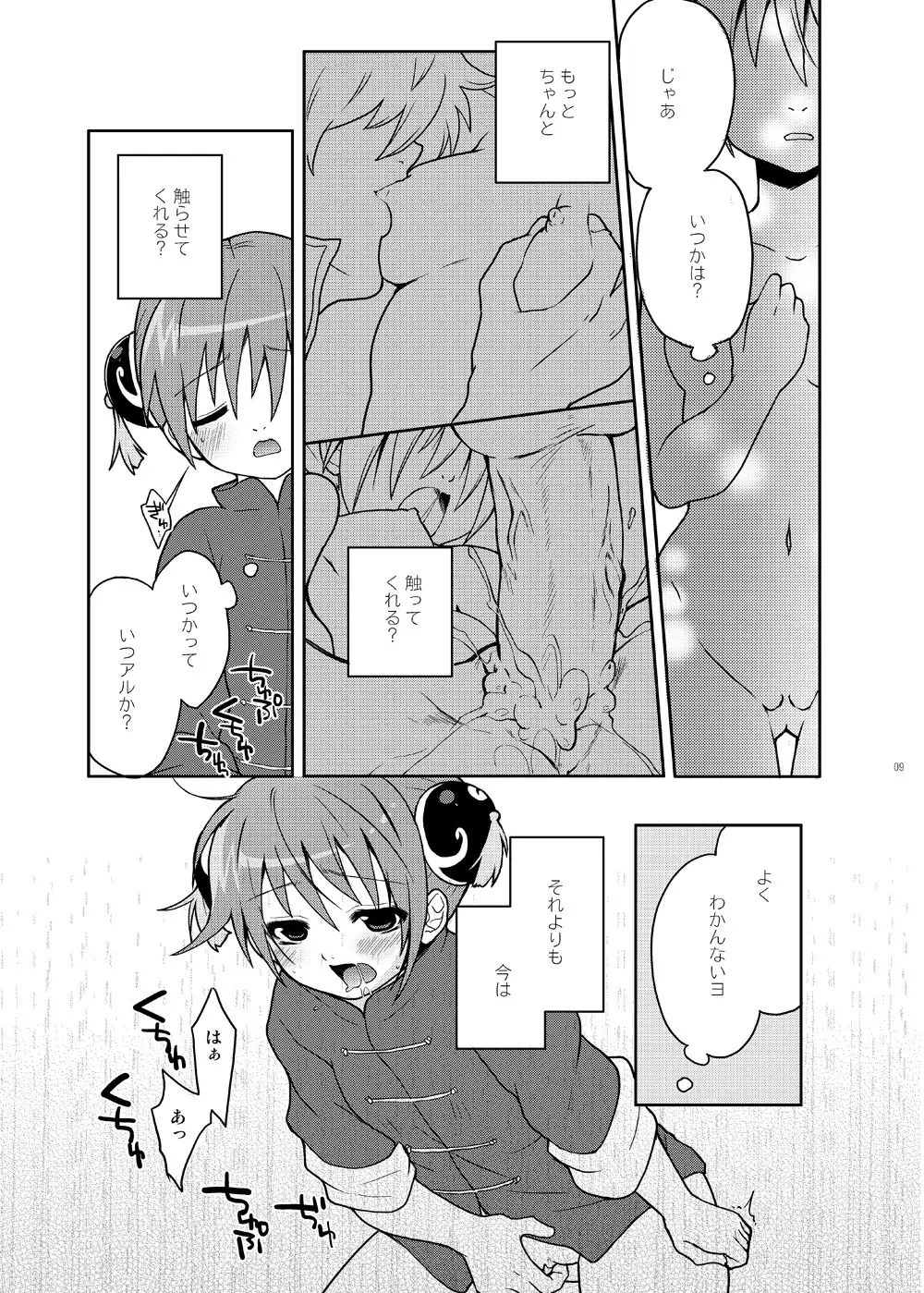 ないしょばなし 1-2 - page9