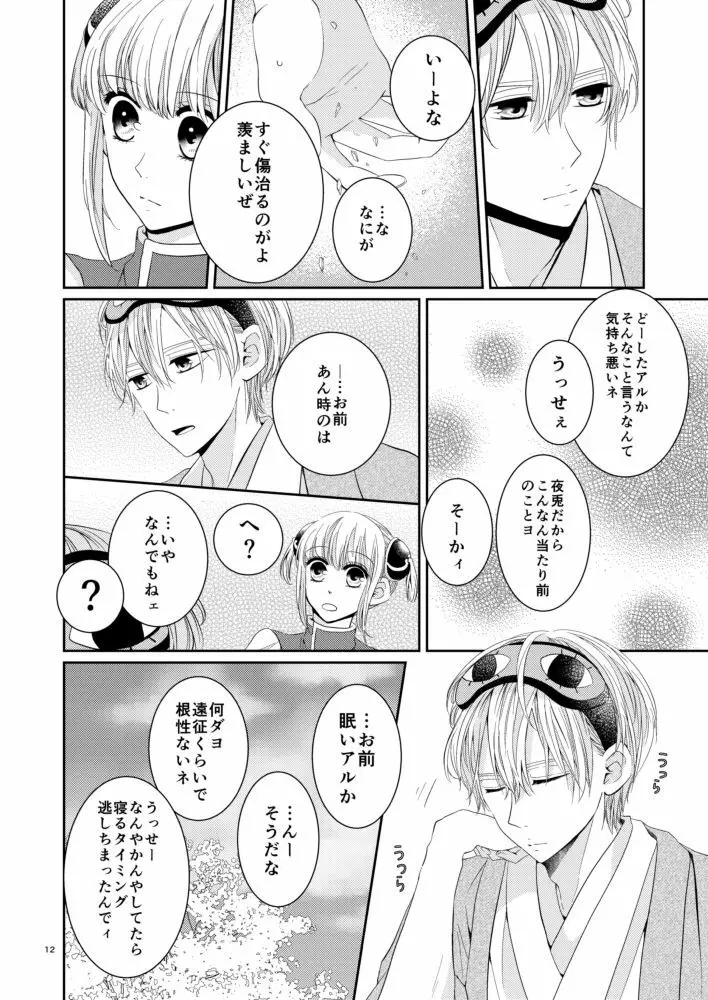 Cherish＜上＞ - page11