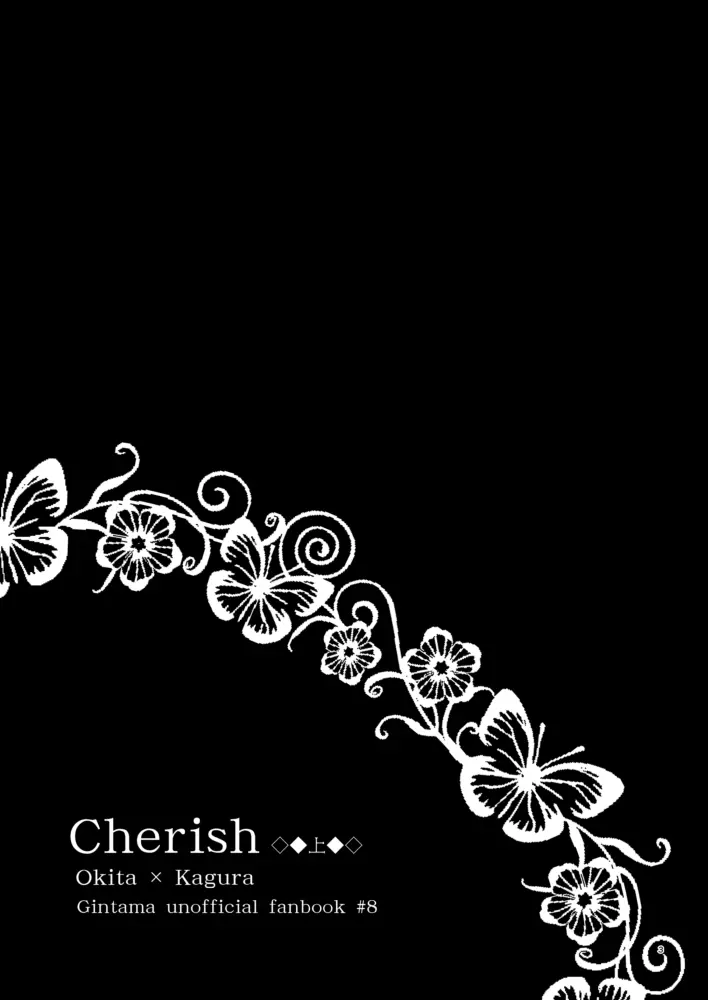 Cherish＜上＞ - page2