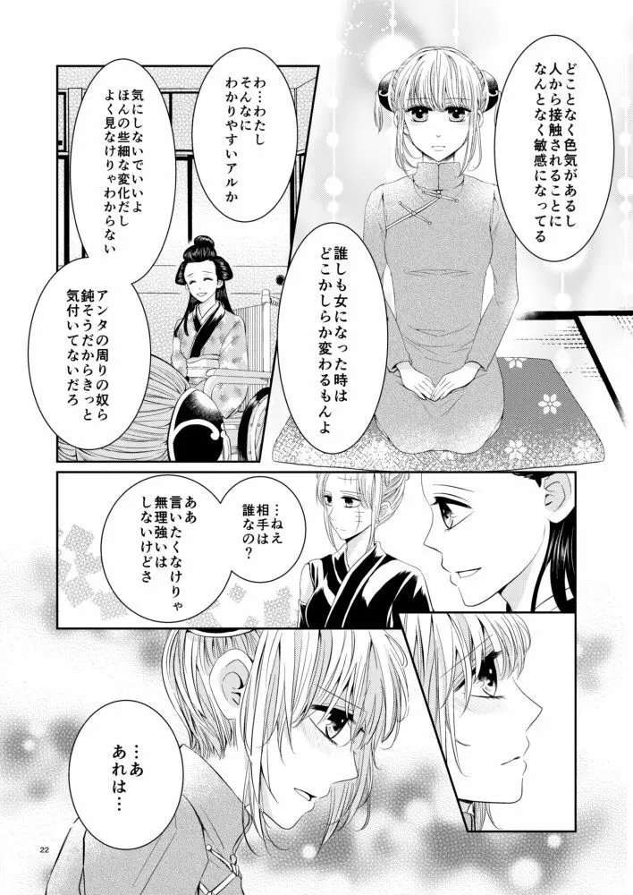 Cherish＜上＞ - page21