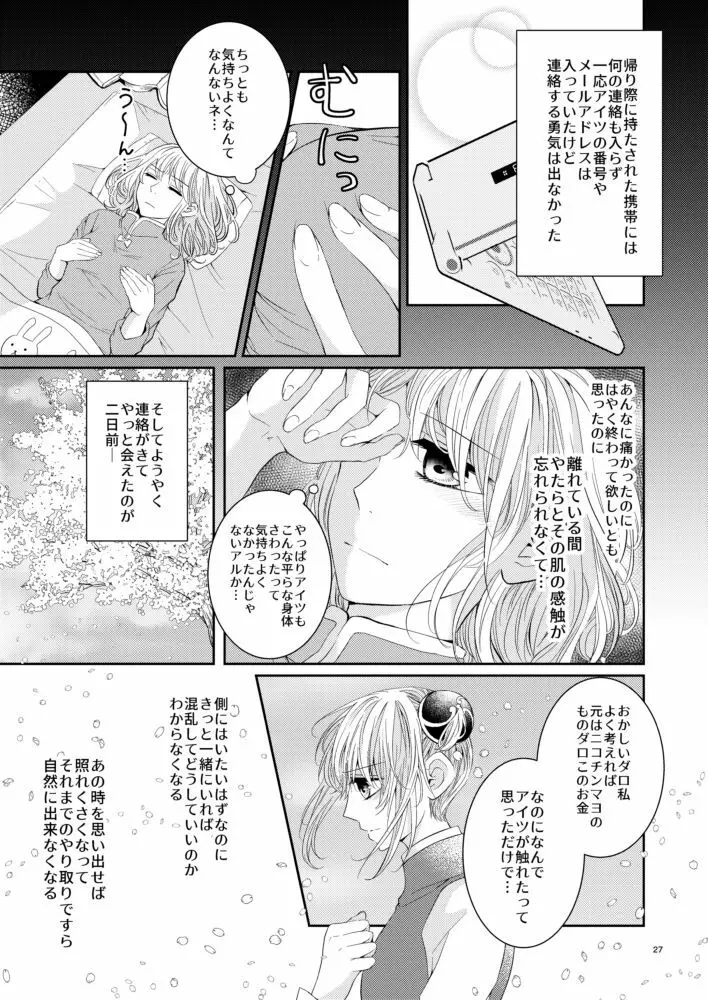 Cherish＜上＞ - page26