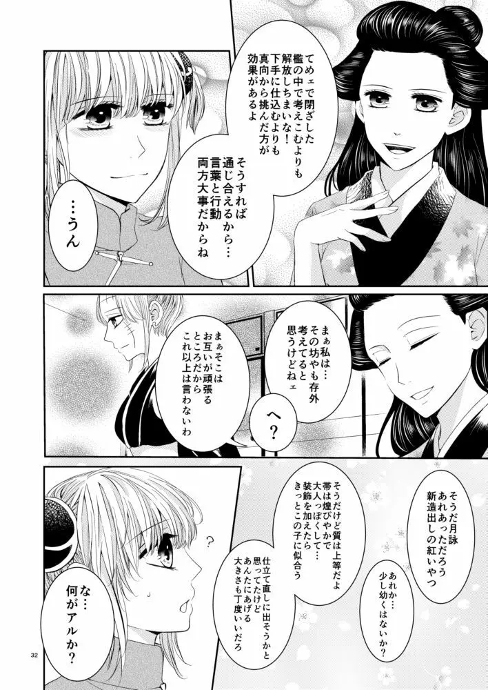 Cherish＜上＞ - page31