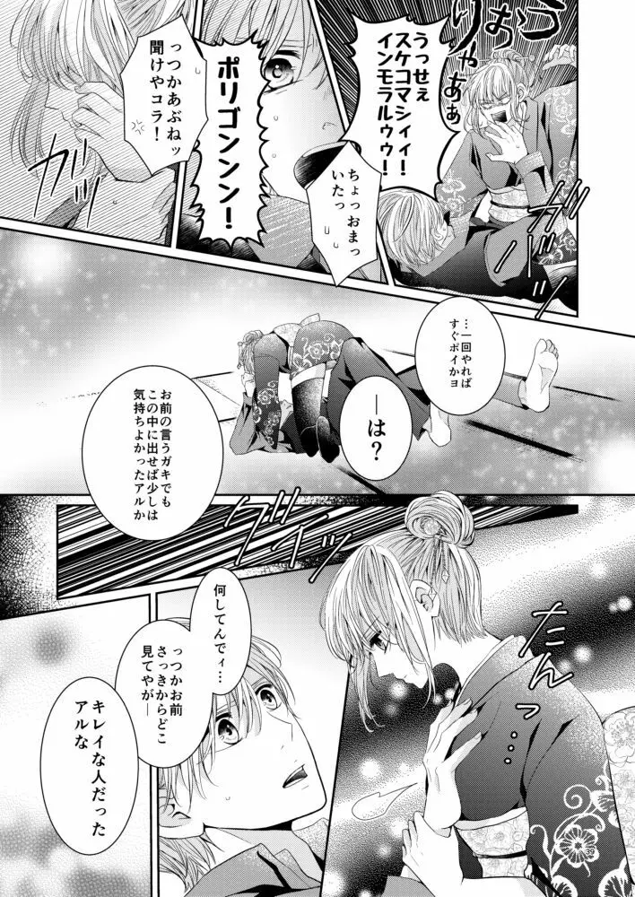 Cherish＜上＞ - page38