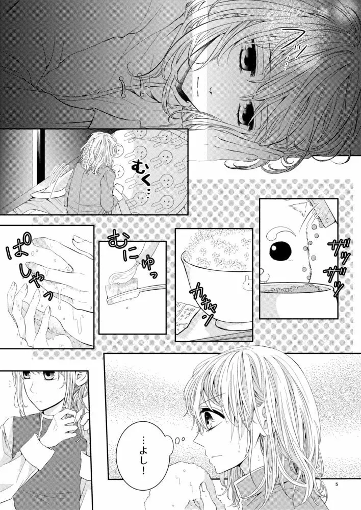 Cherish＜上＞ - page4