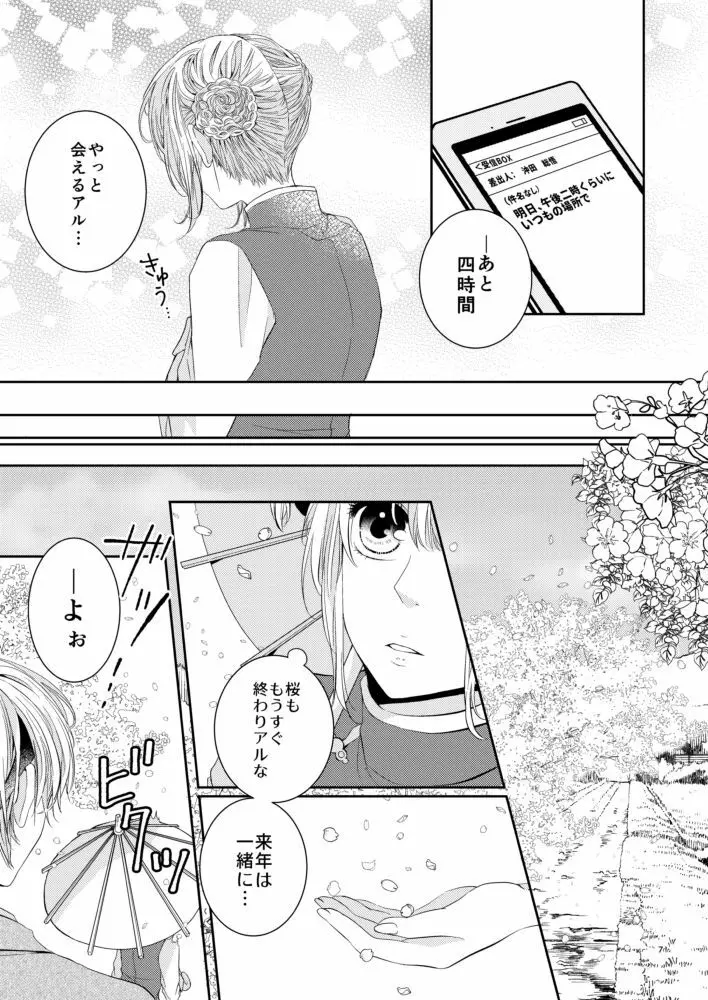 Cherish＜上＞ - page6