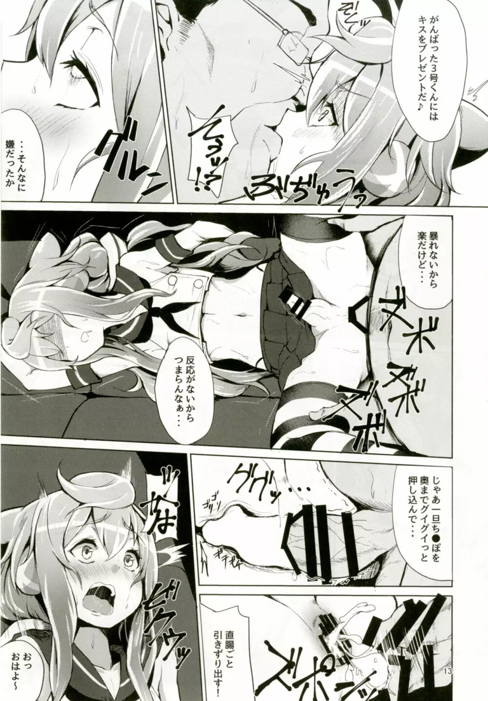 どきどきメスイキ!ちゃれんじ!!～コスプレ売り子編～ - page12