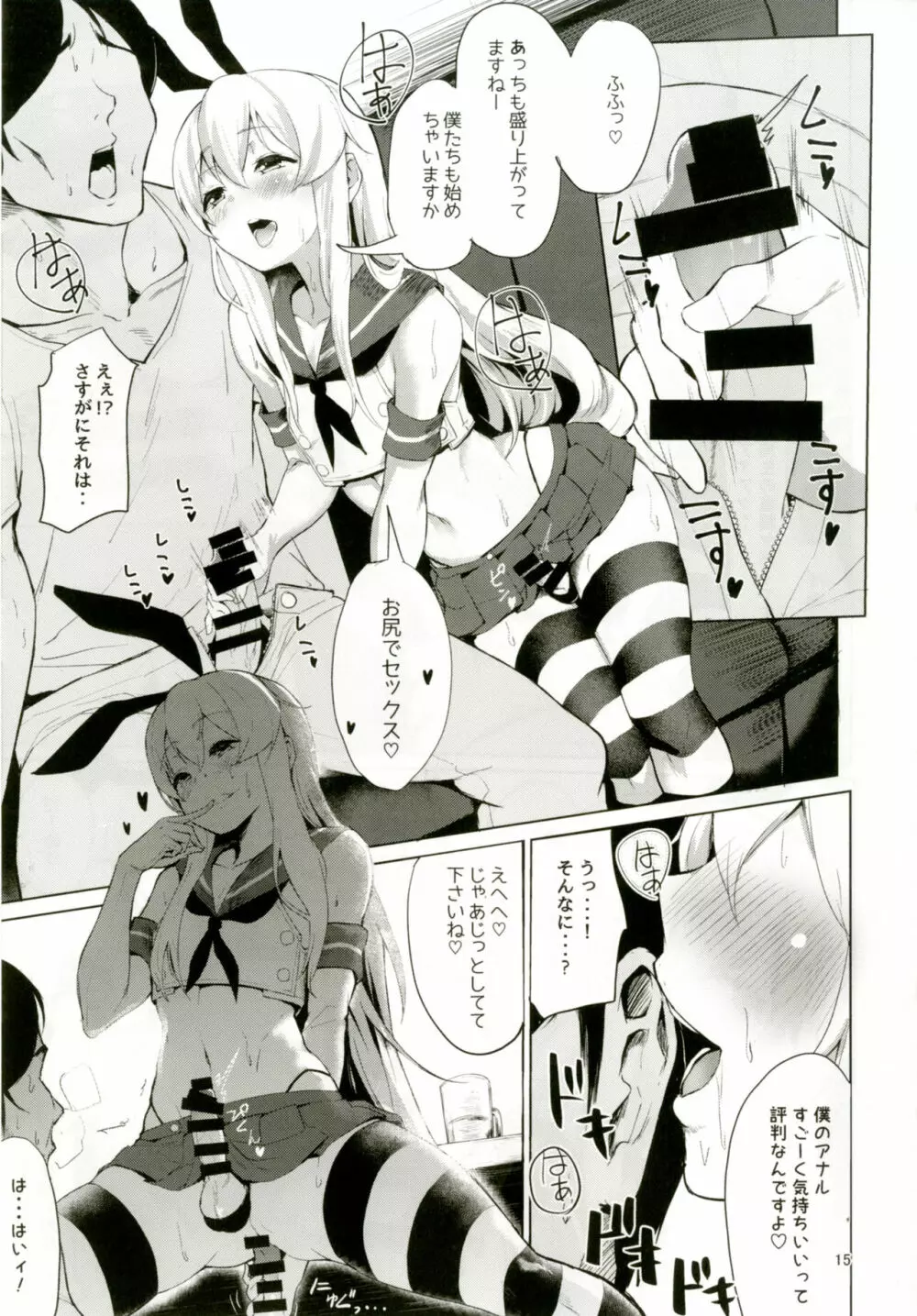 どきどきメスイキ!ちゃれんじ!!～コスプレ売り子編～ - page14