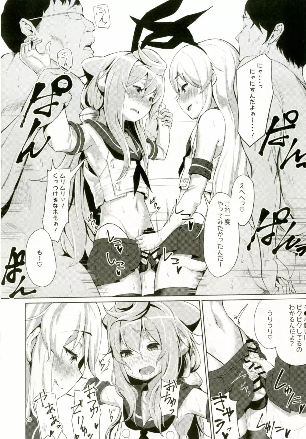 どきどきメスイキ!ちゃれんじ!!～コスプレ売り子編～ - page19