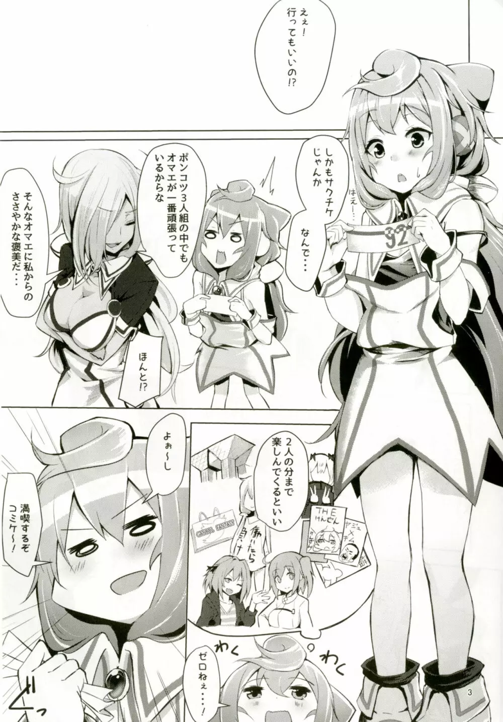 どきどきメスイキ!ちゃれんじ!!～コスプレ売り子編～ - page2