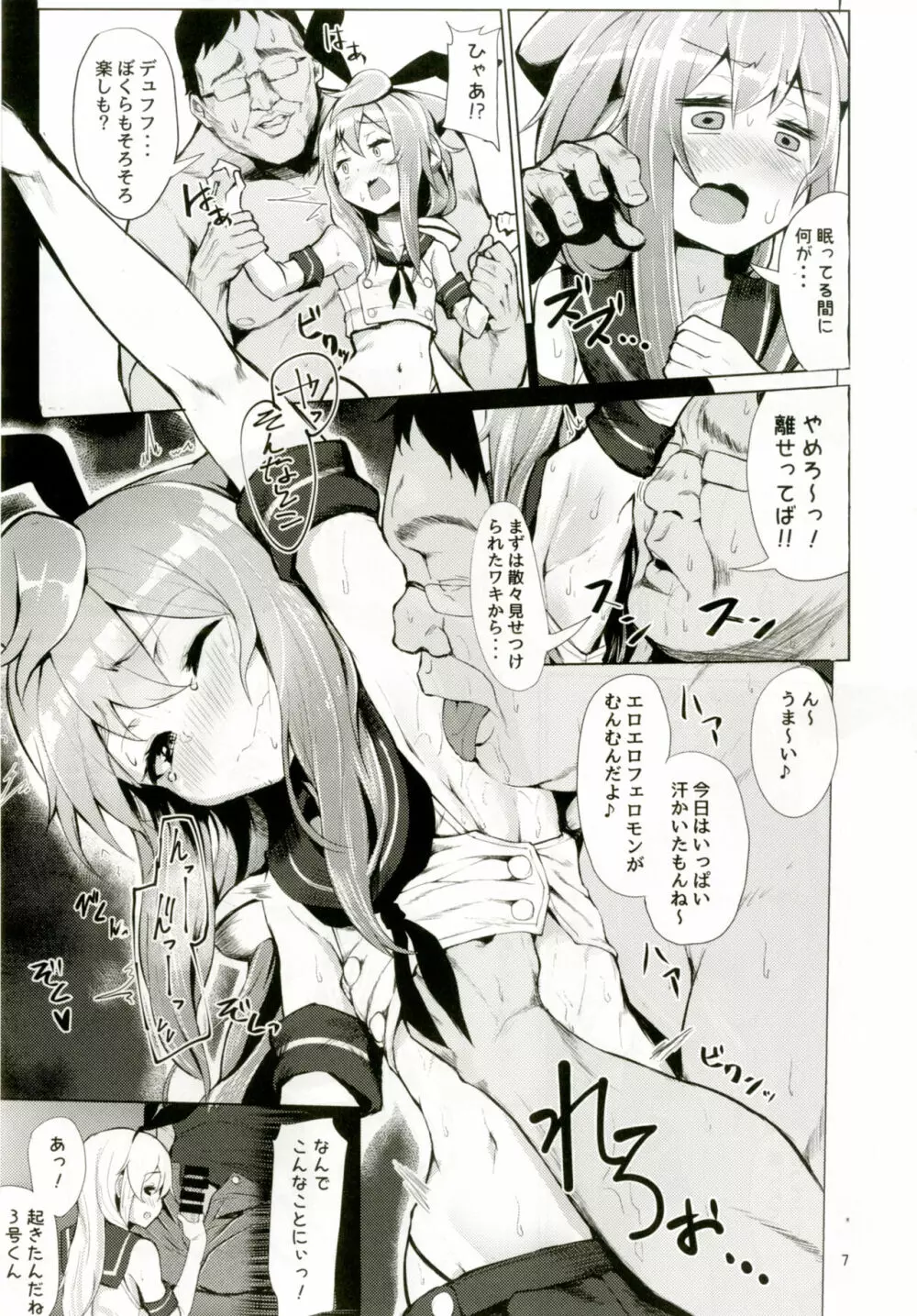 どきどきメスイキ!ちゃれんじ!!～コスプレ売り子編～ - page6