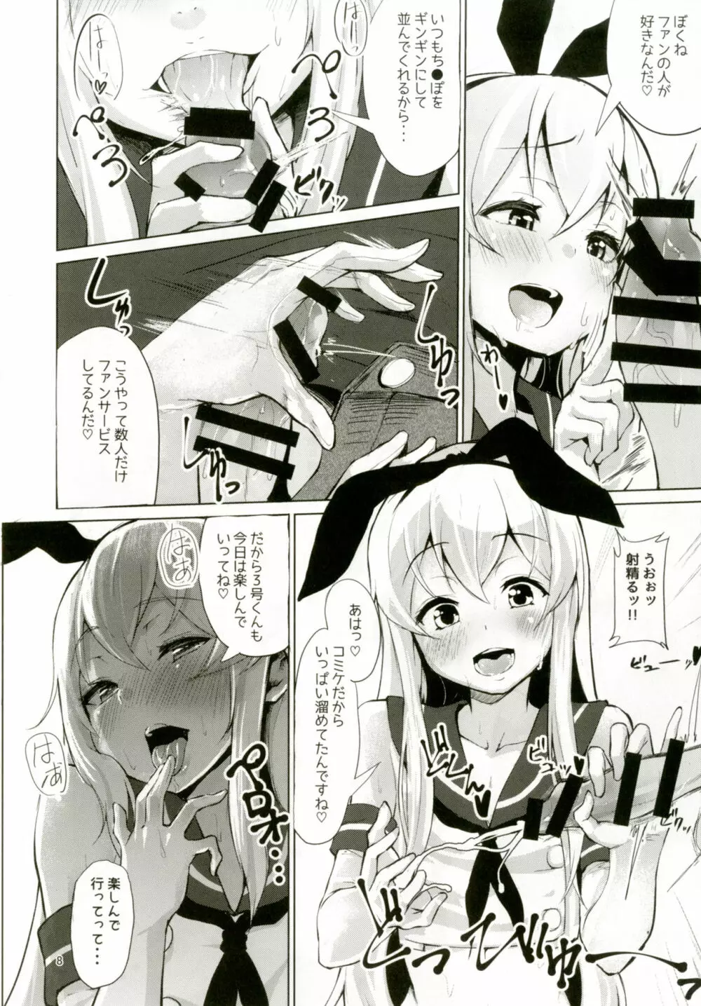 どきどきメスイキ!ちゃれんじ!!～コスプレ売り子編～ - page7