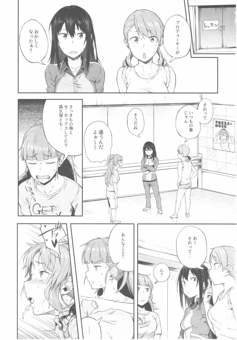 アイドルだからだよ! - page10