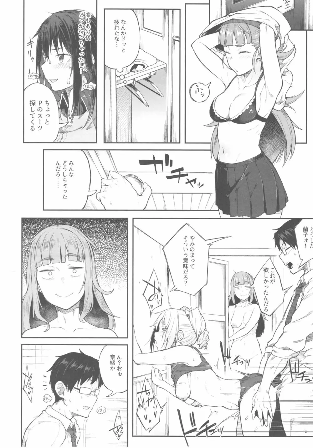 アイドルだからだよ! - page13