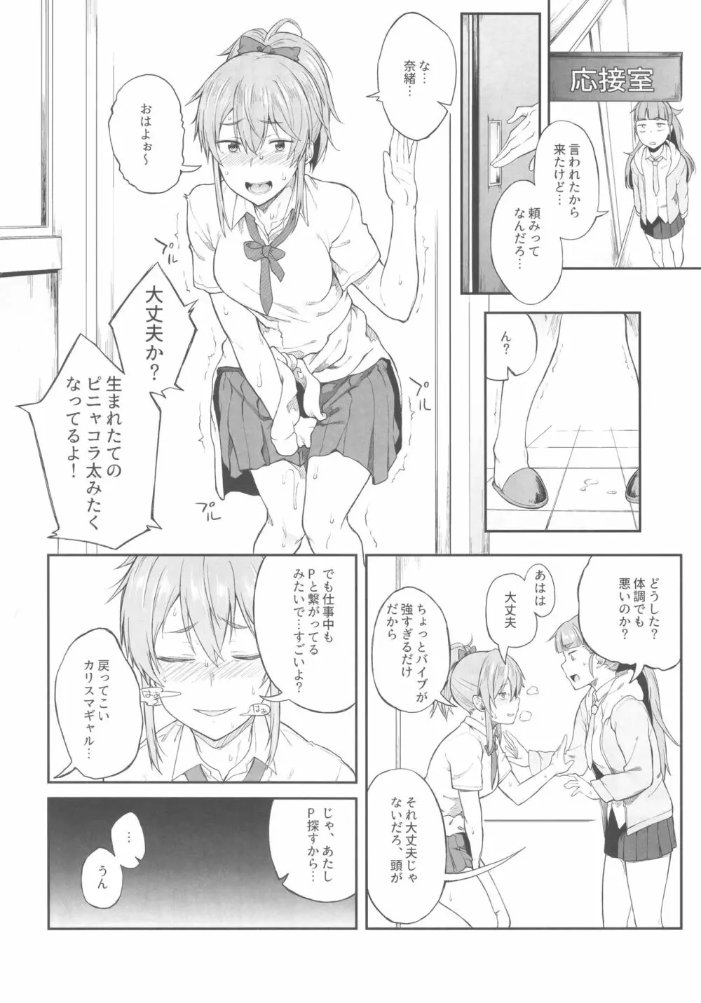 アイドルだからだよ! - page15