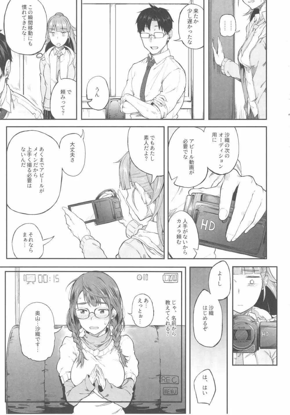 アイドルだからだよ! - page16