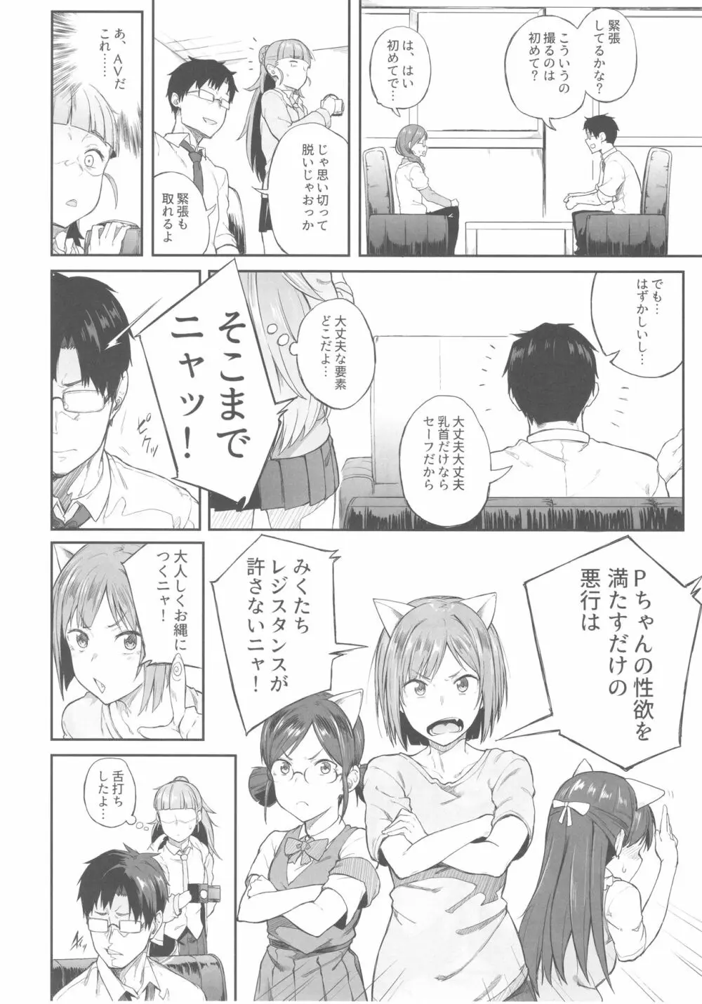 アイドルだからだよ! - page17