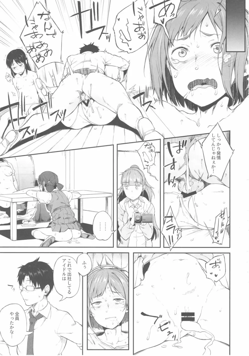 アイドルだからだよ! - page18