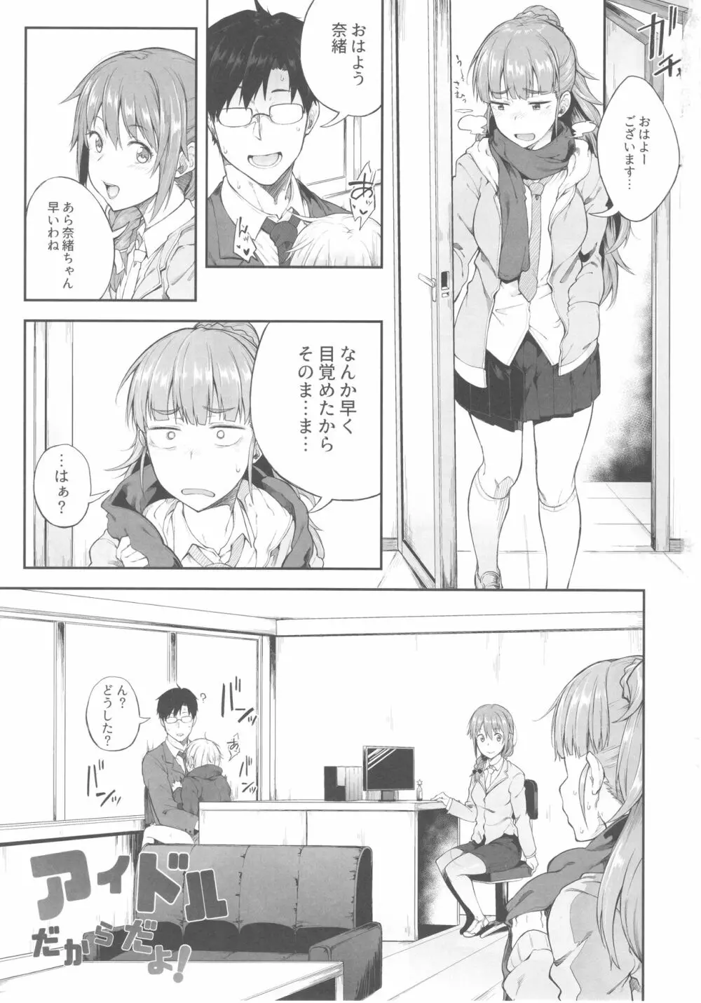 アイドルだからだよ! - page2