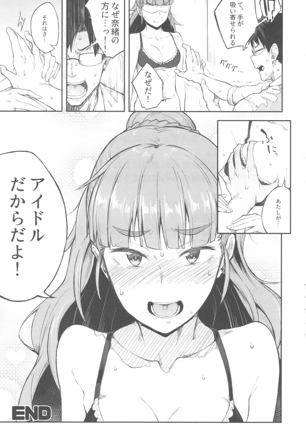 アイドルだからだよ! - page20