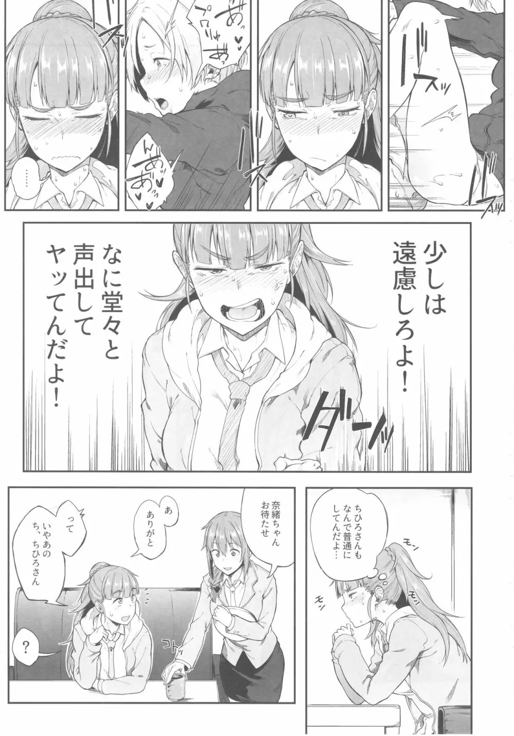 アイドルだからだよ! - page4