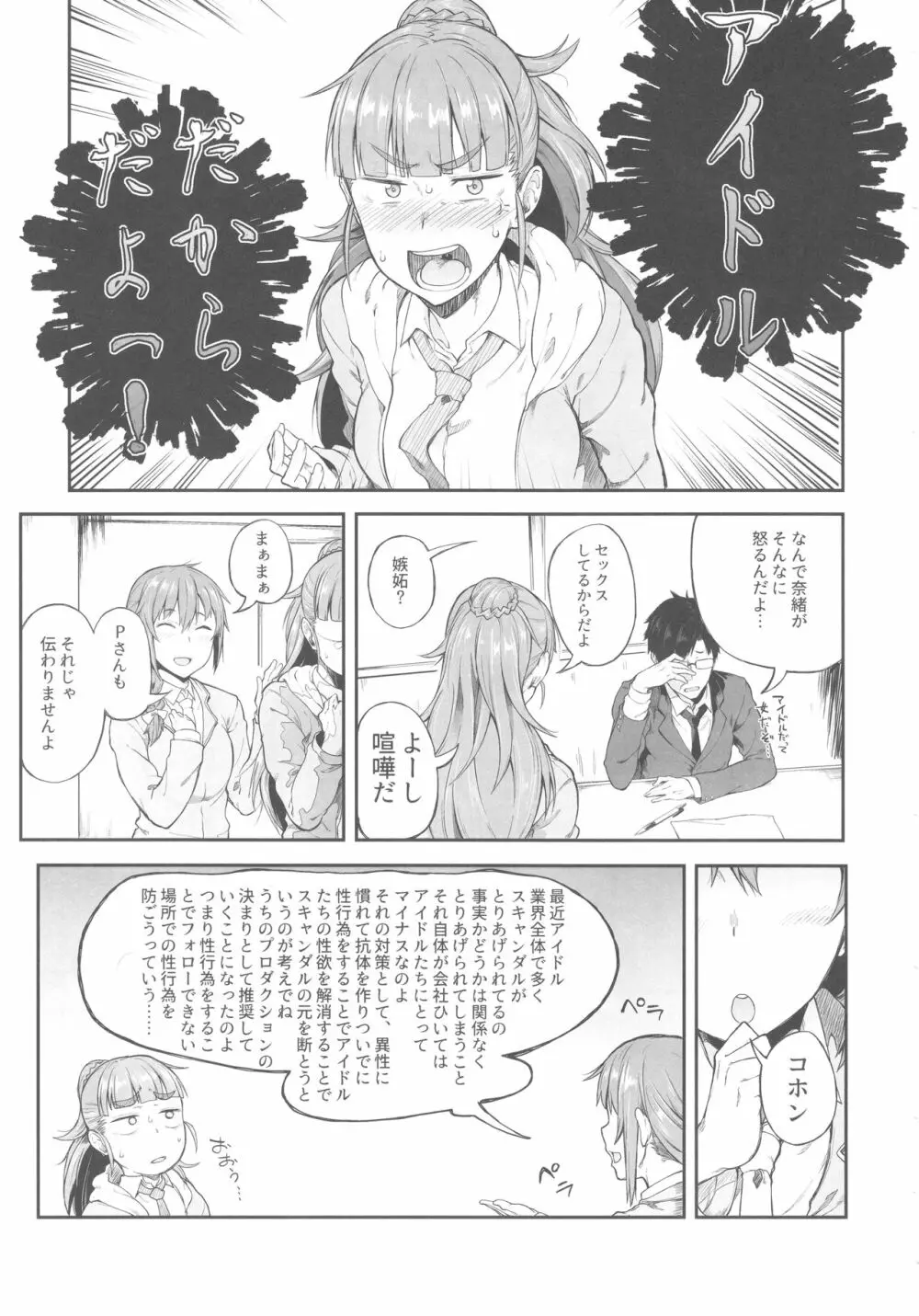 アイドルだからだよ! - page8