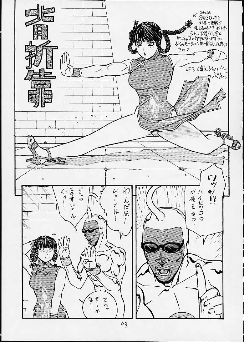FIGHTERS GIGAMIX FGM Vol.12 - page40