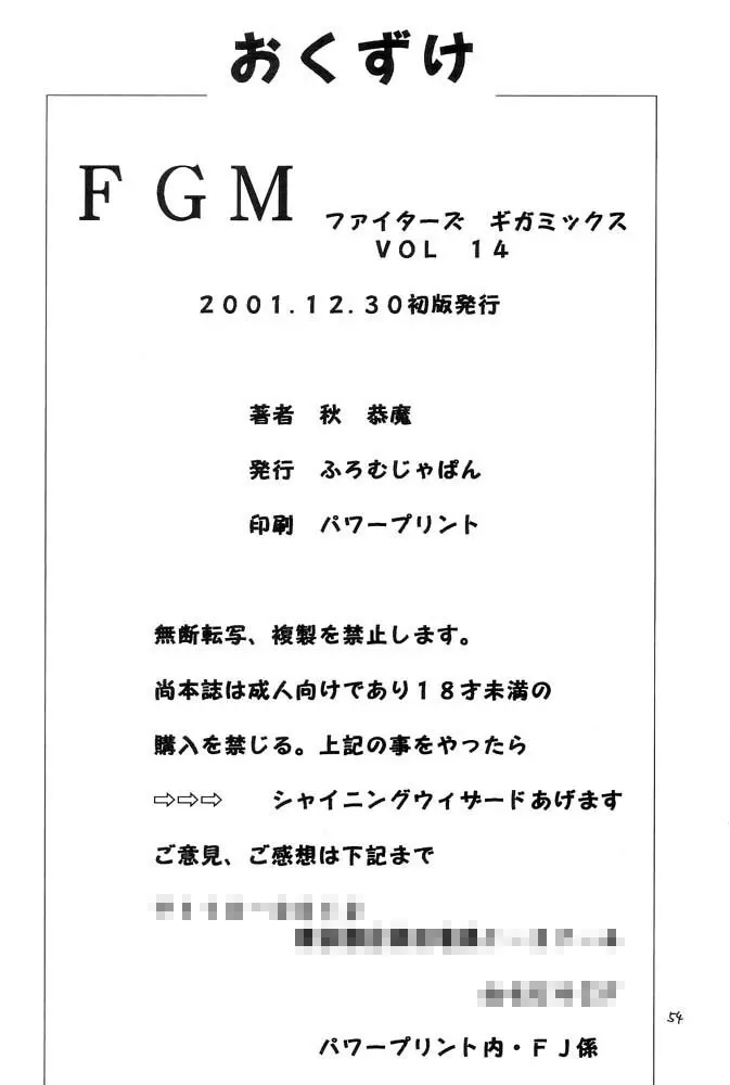 FIGHTERS GIGAMIX FGM Vol.14 - page53