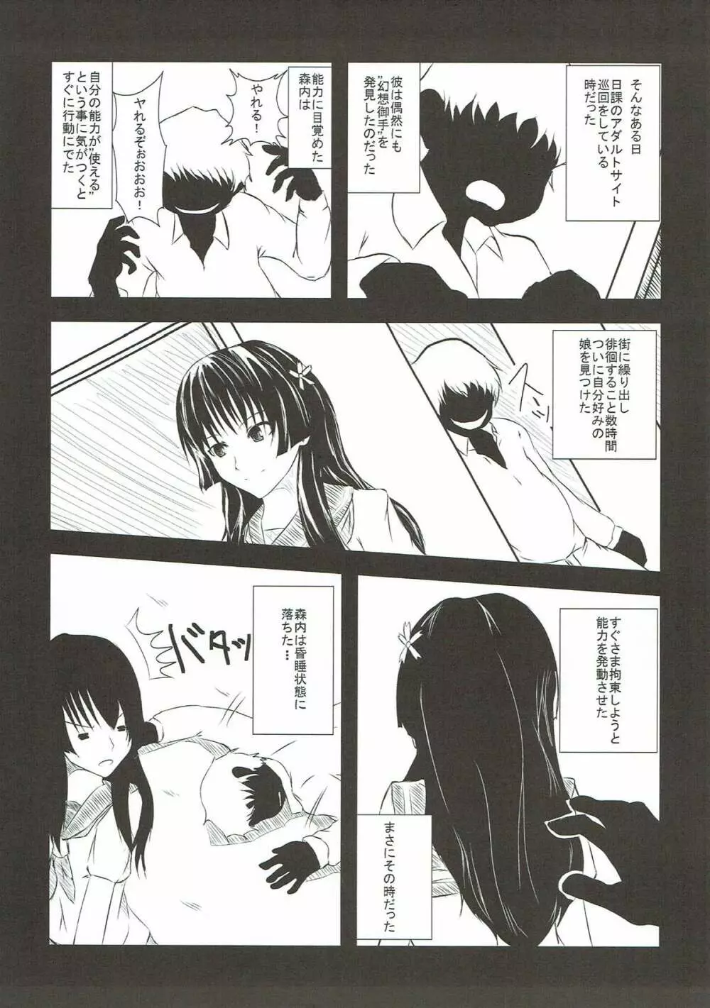 AIM誤乱心バースト - page6