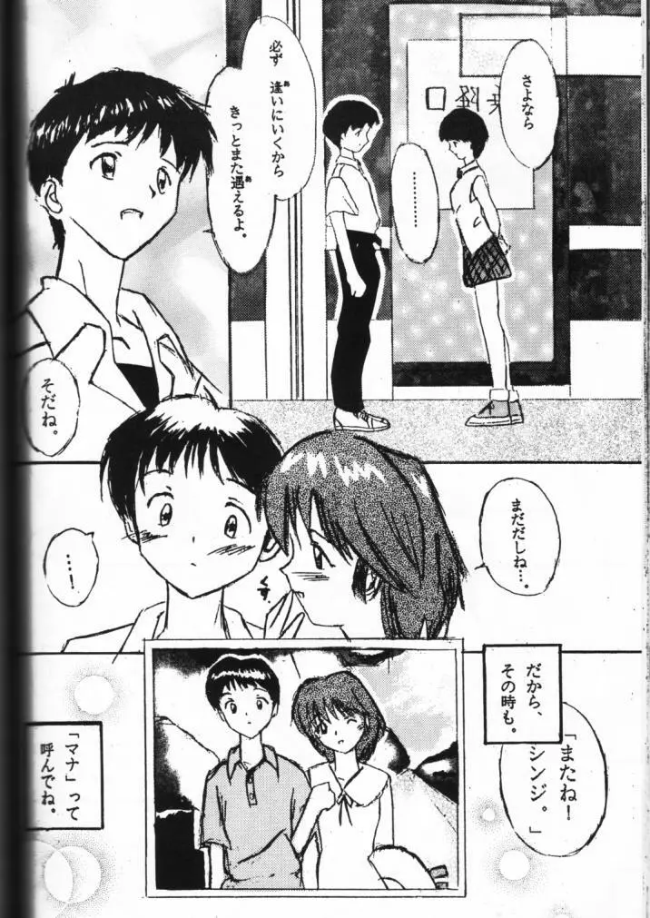 元気っ娘 - page100